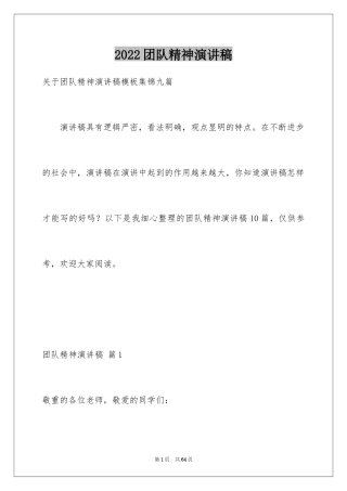 2024团队精神演讲稿_425