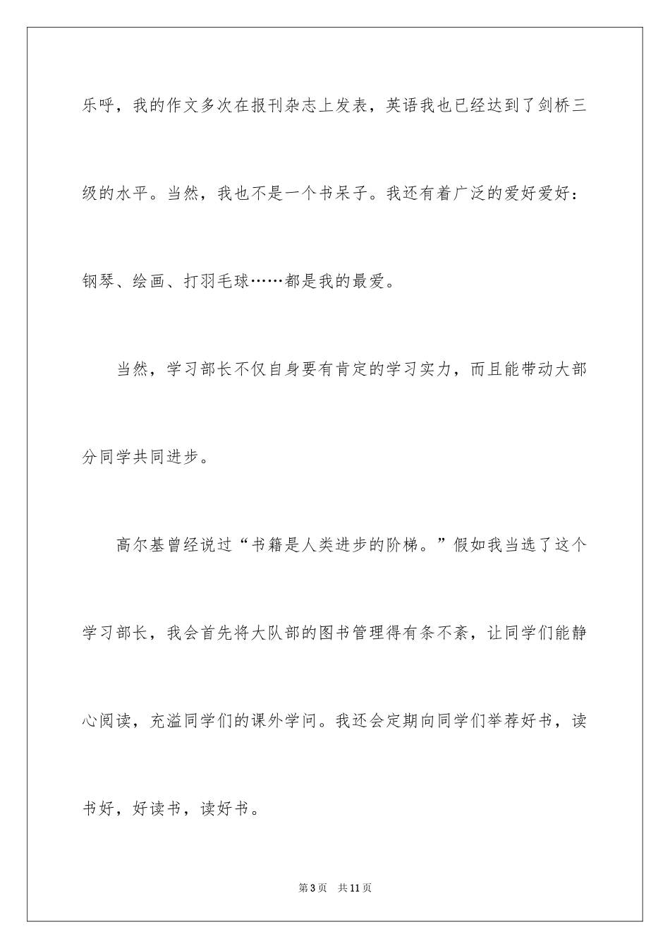 2024学习委员自荐信_第3页