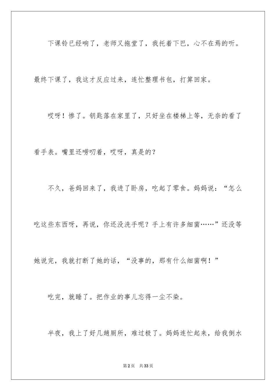 2024习惯小学作文_4_第2页
