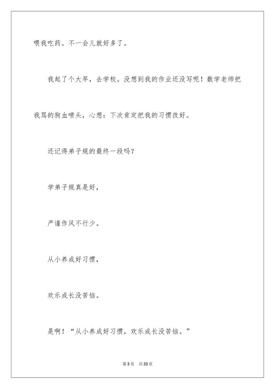 2024习惯小学作文_4_第3页