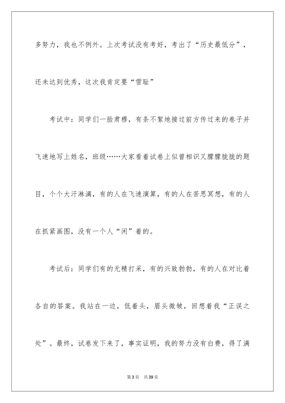 2024一次数学考试作文 _第3页