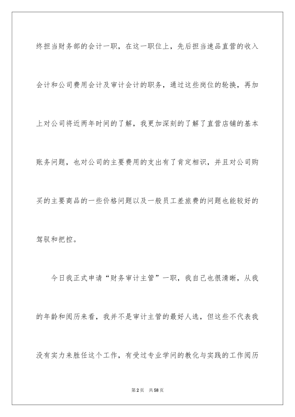 2024升职申请书_92_第2页