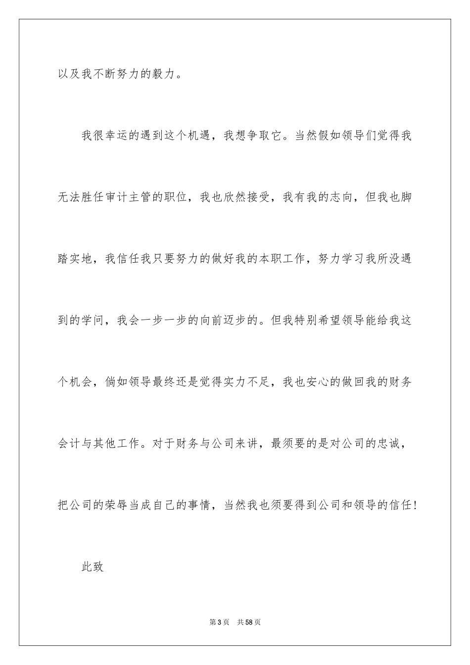 2024升职申请书_92_第3页