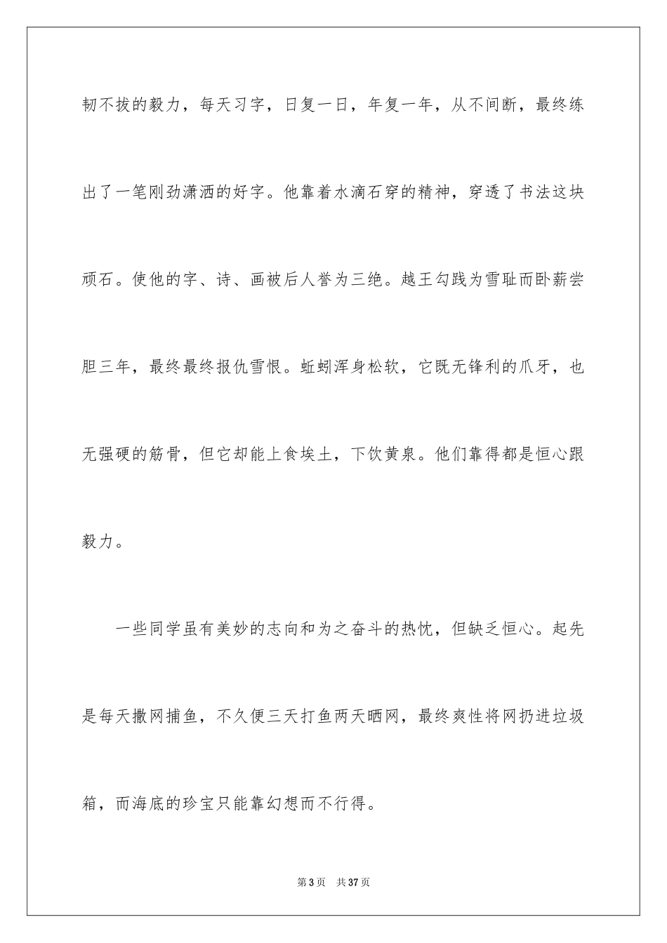 2024坚韧的演讲稿_第3页