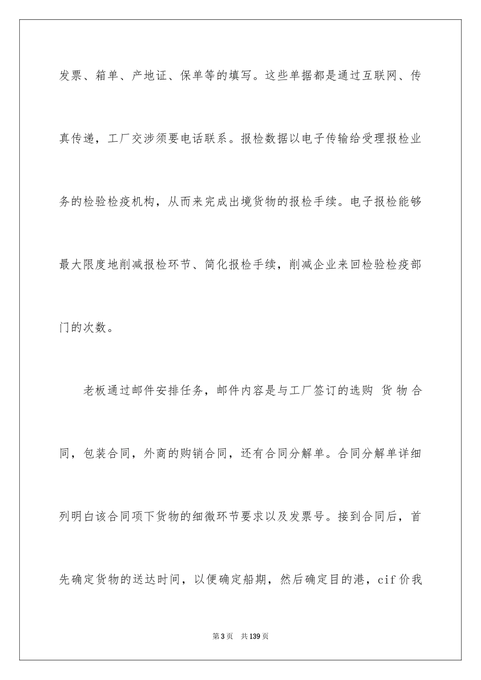 2024外贸公司实习总结_5_第3页