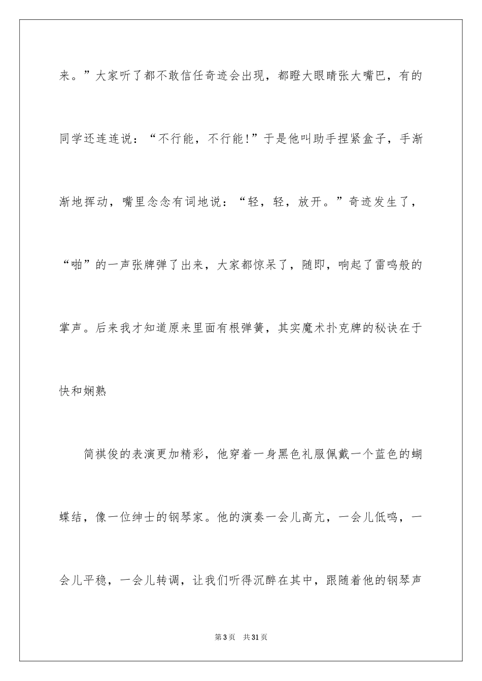 2024儿童节的作文800字_3_第3页