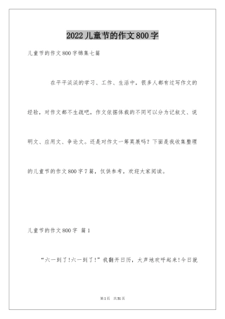 2024儿童节的作文800字_3