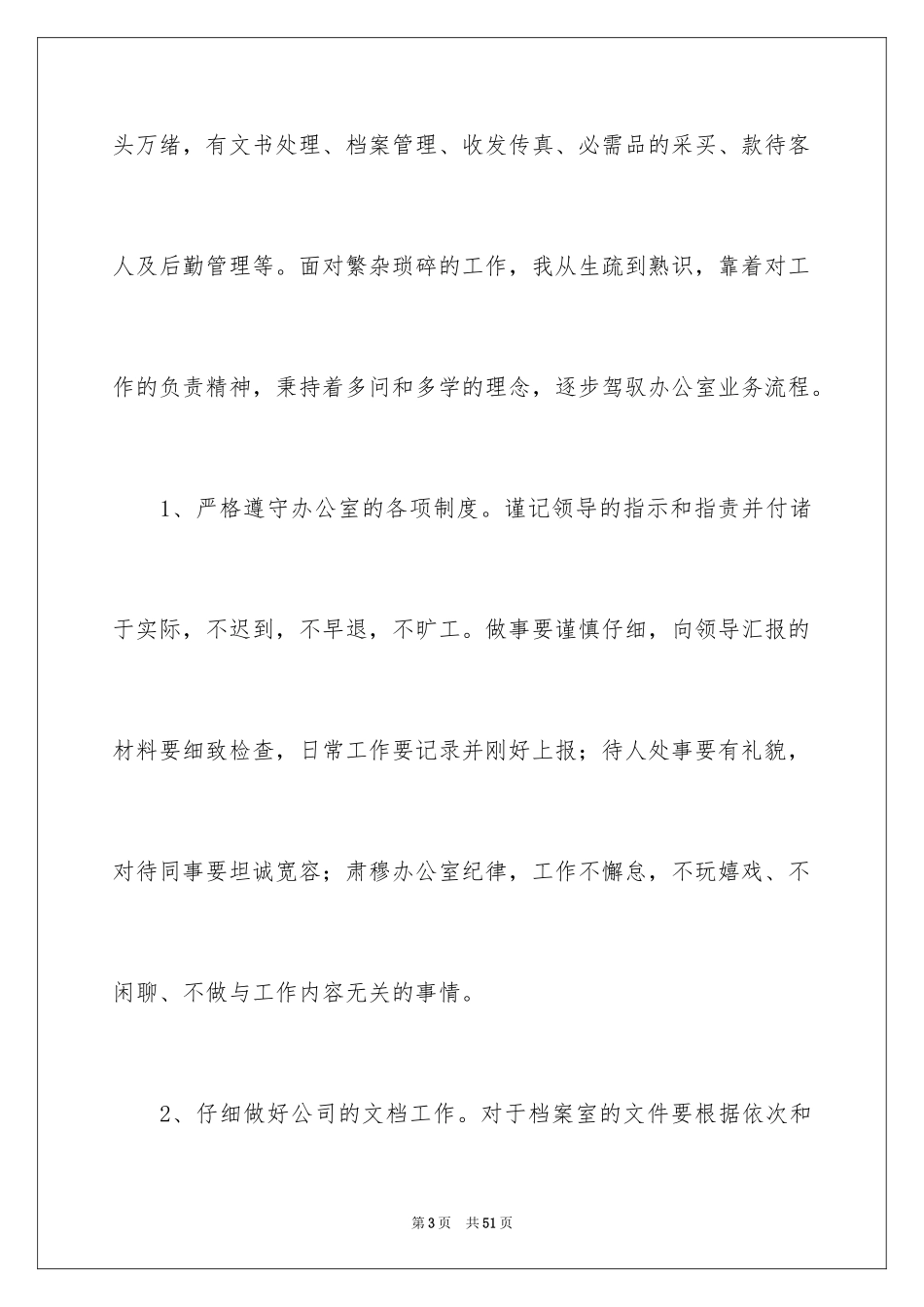 2024办公室文员实习工作总结_4_第3页