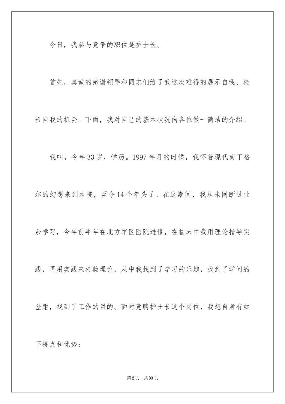 2024医院护士长竞聘演讲稿_53_第2页