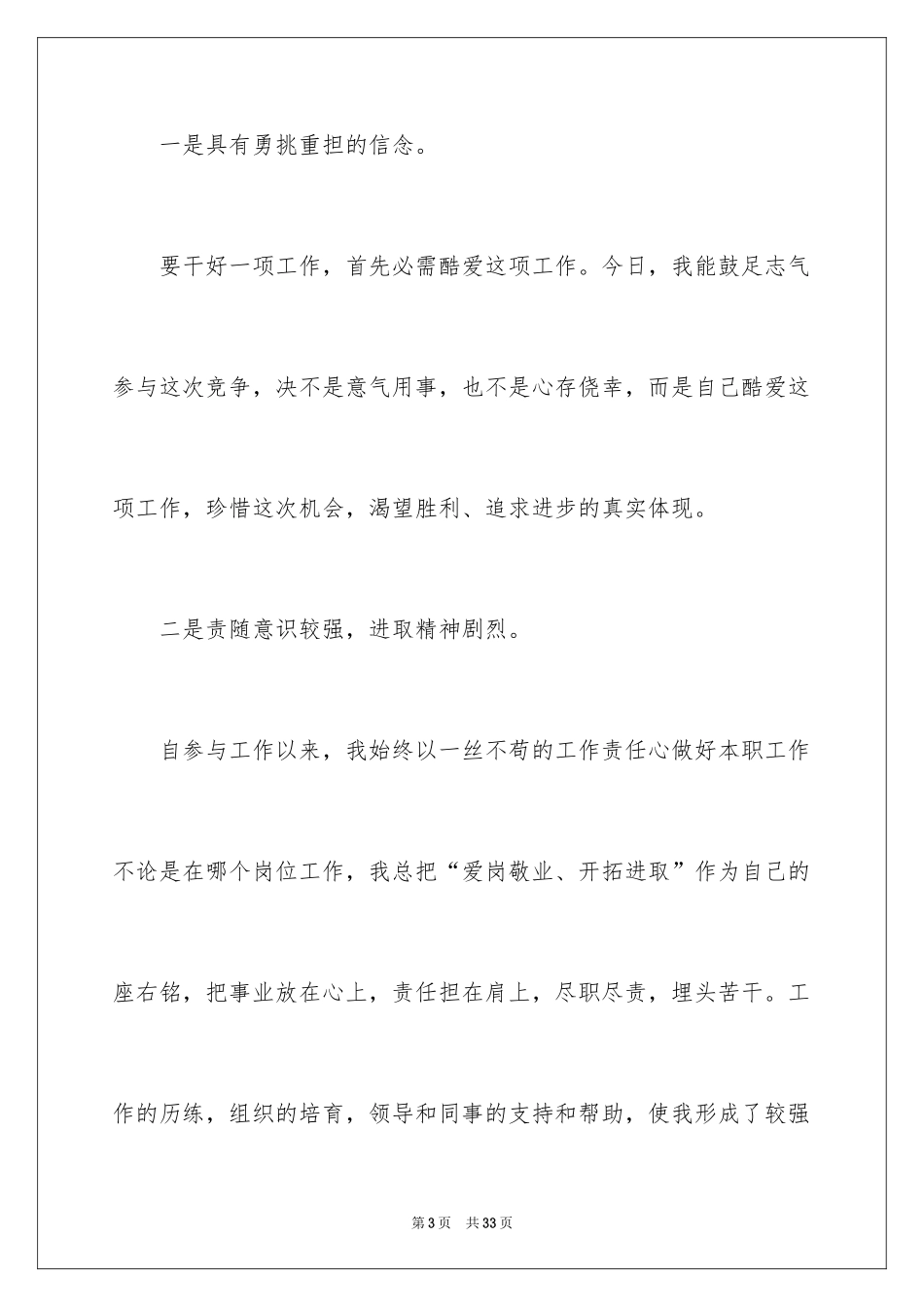 2024医院护士长竞聘演讲稿_53_第3页