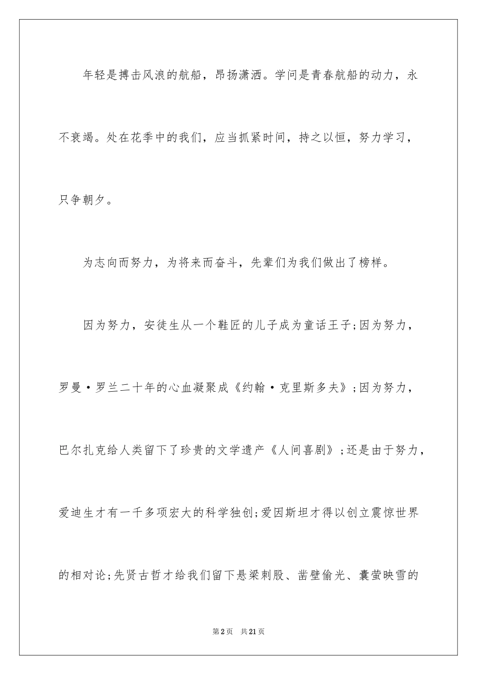 2024努力学习演讲稿_213_第2页