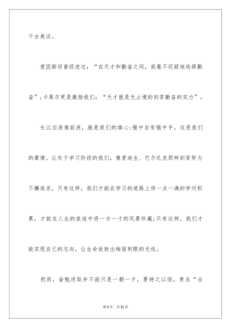 2024努力学习演讲稿_213_第3页