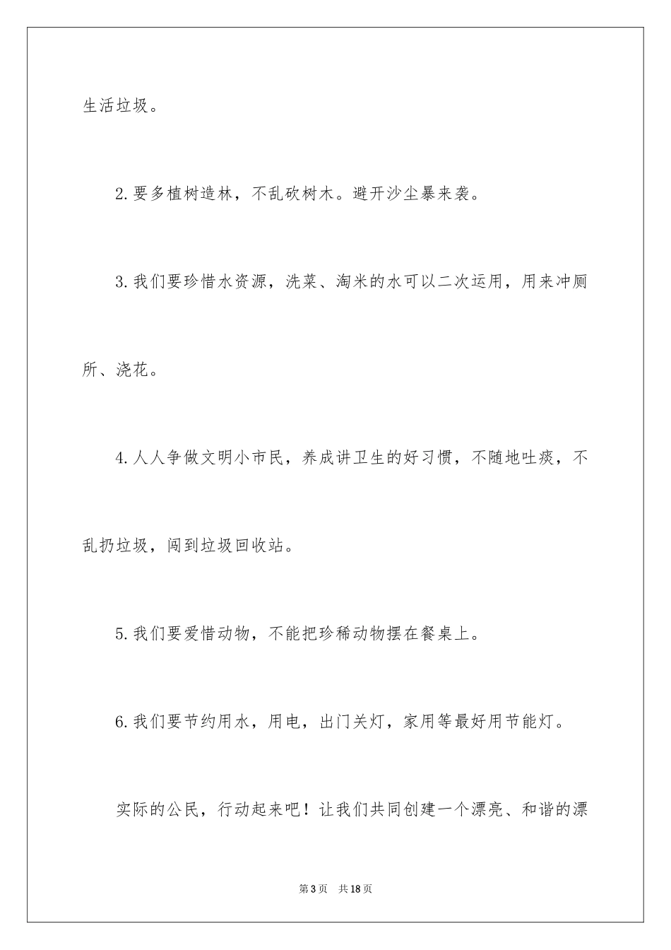 2024保护绿色植物建议书_1_第3页