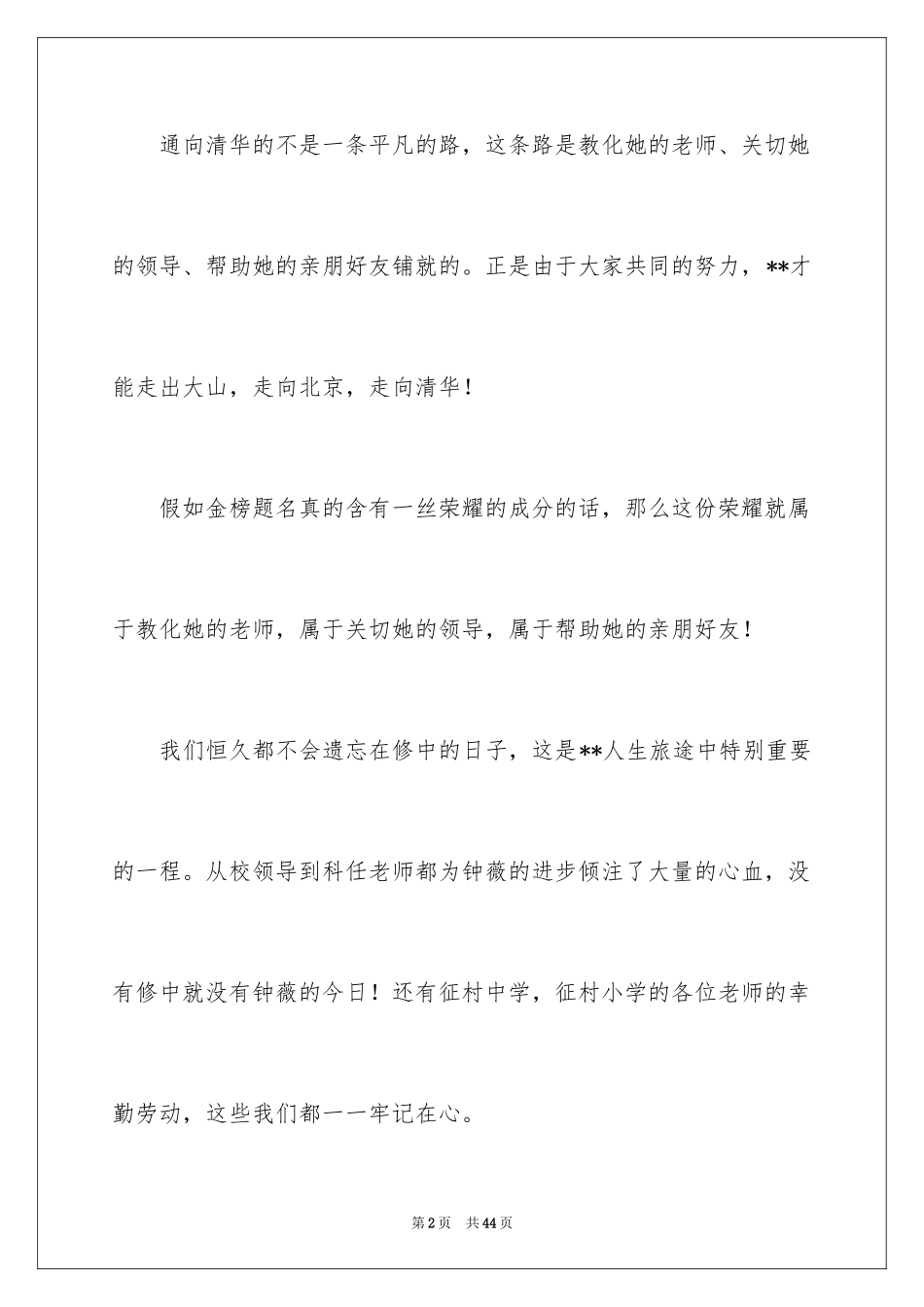 2024升学宴答谢致辞_1_第2页