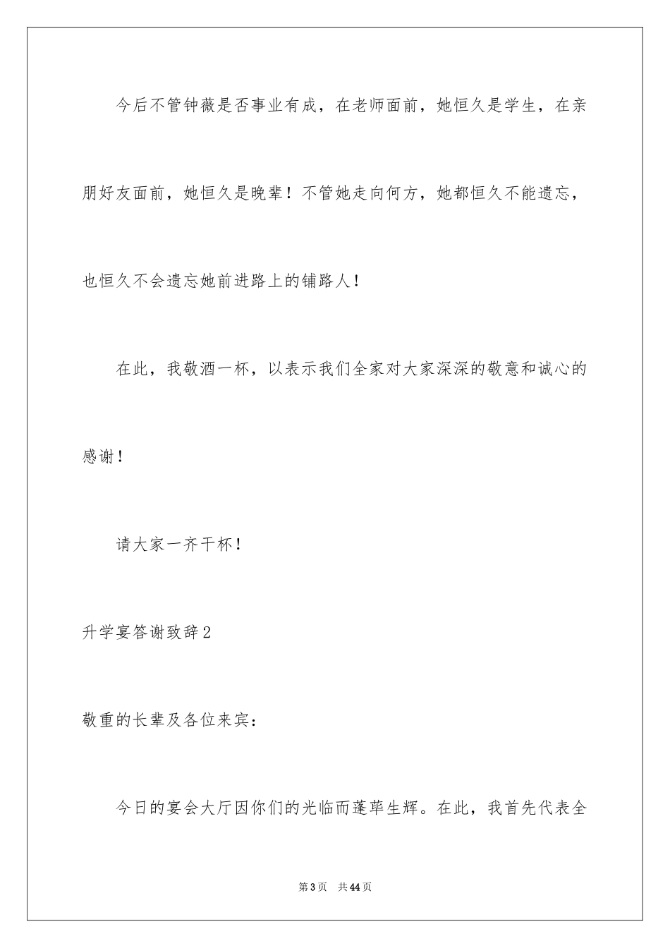 2024升学宴答谢致辞_1_第3页