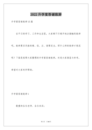 2024升学宴答谢致辞_1