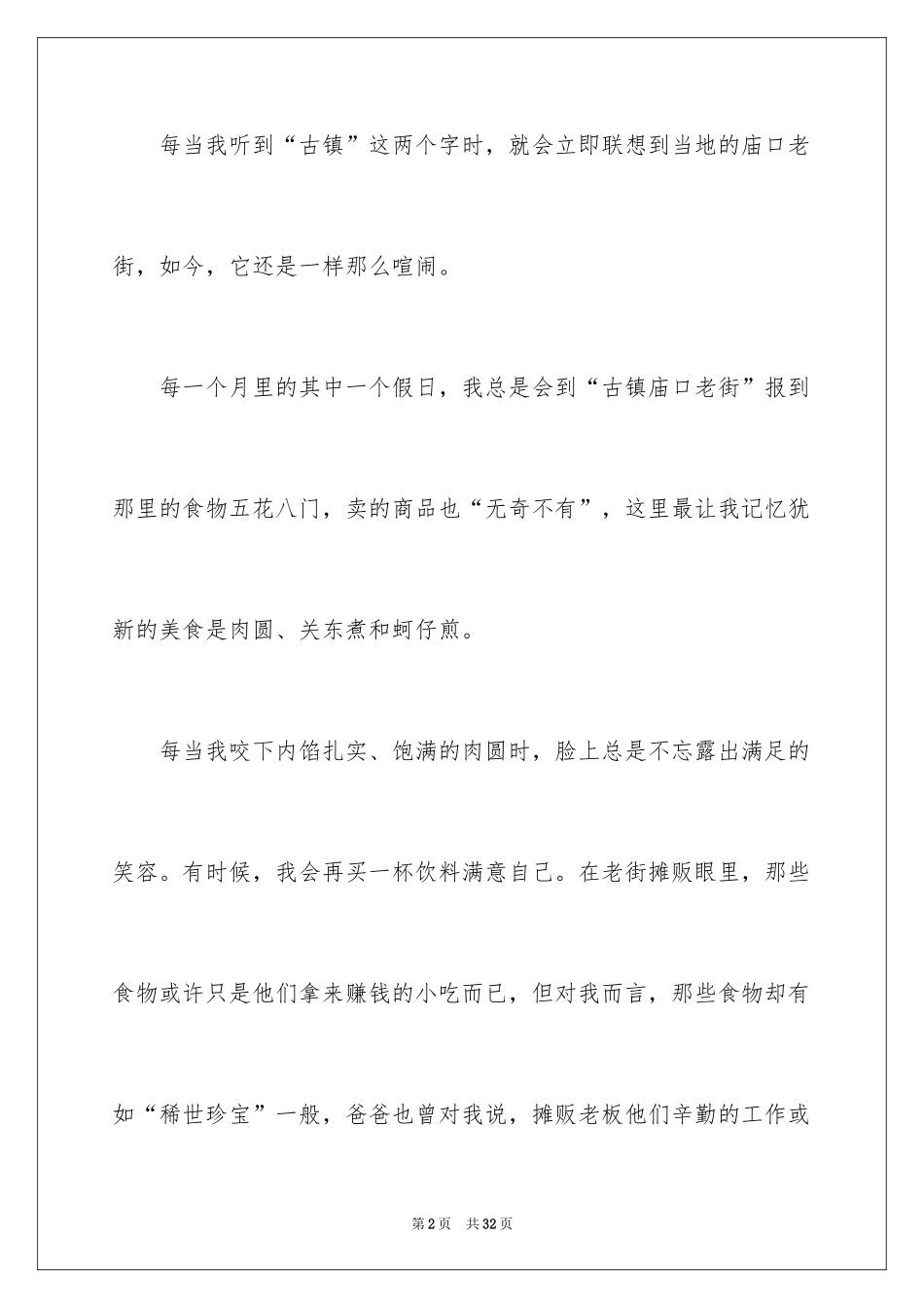 2024初一写景作文_112_第2页