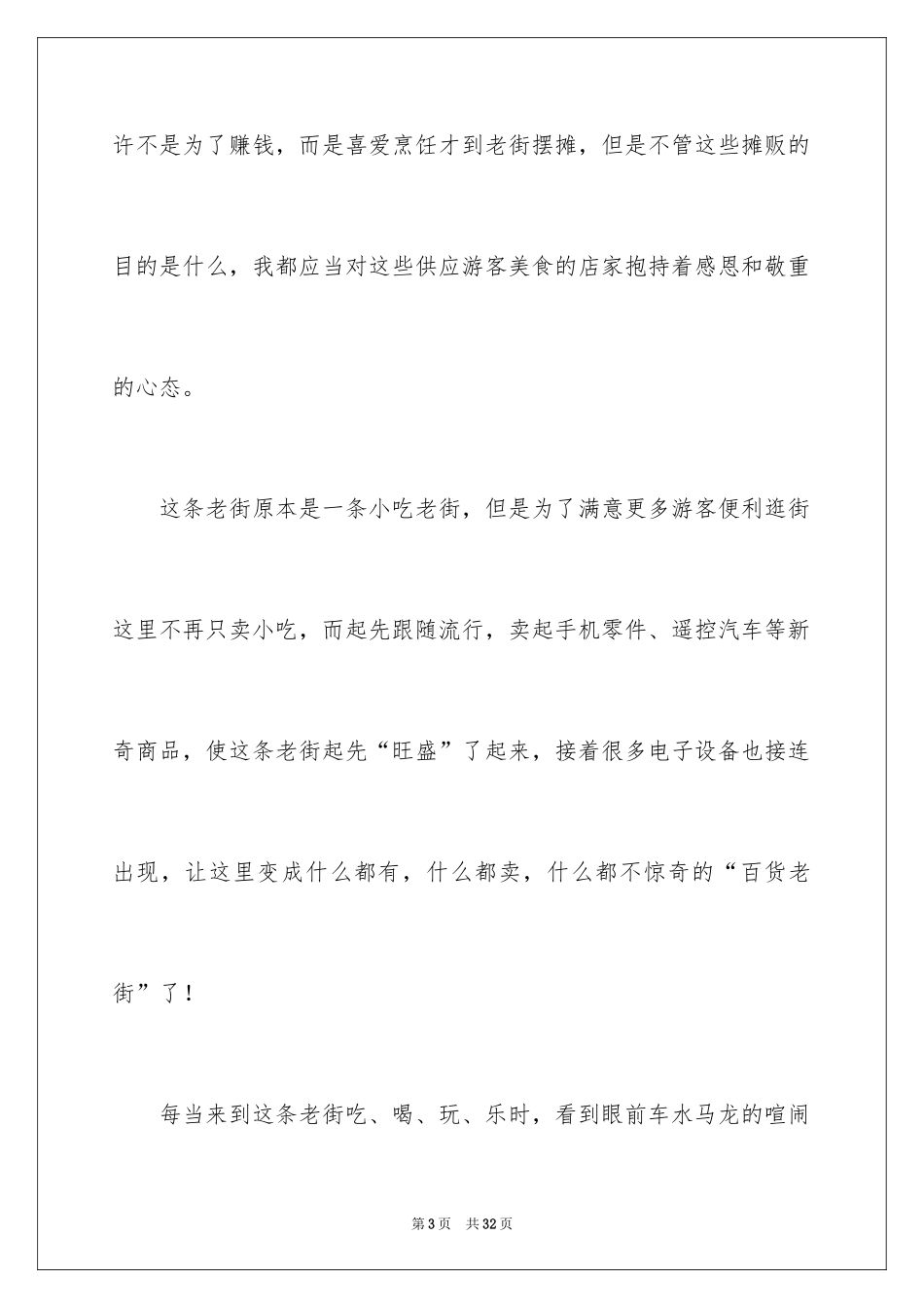 2024初一写景作文_112_第3页