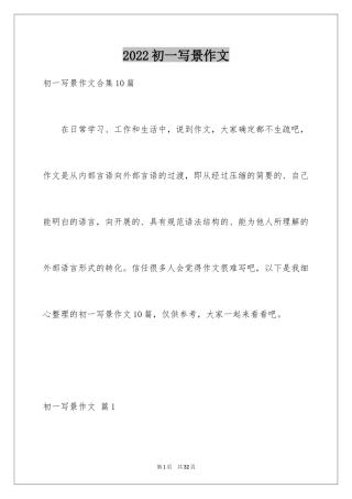 2024初一写景作文_112