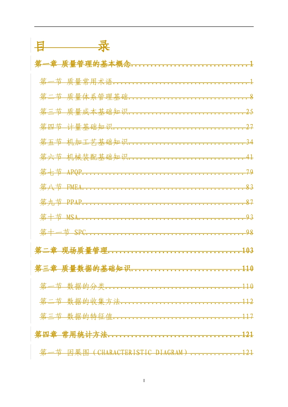 质量管理基础知识培训教材_第2页