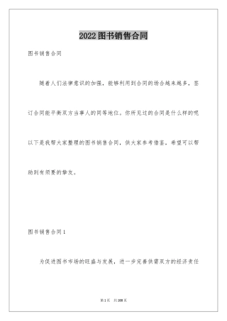 2024图书销售合同_21