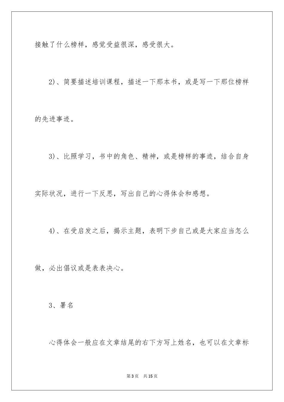2024写心得体会的格式要求_第3页