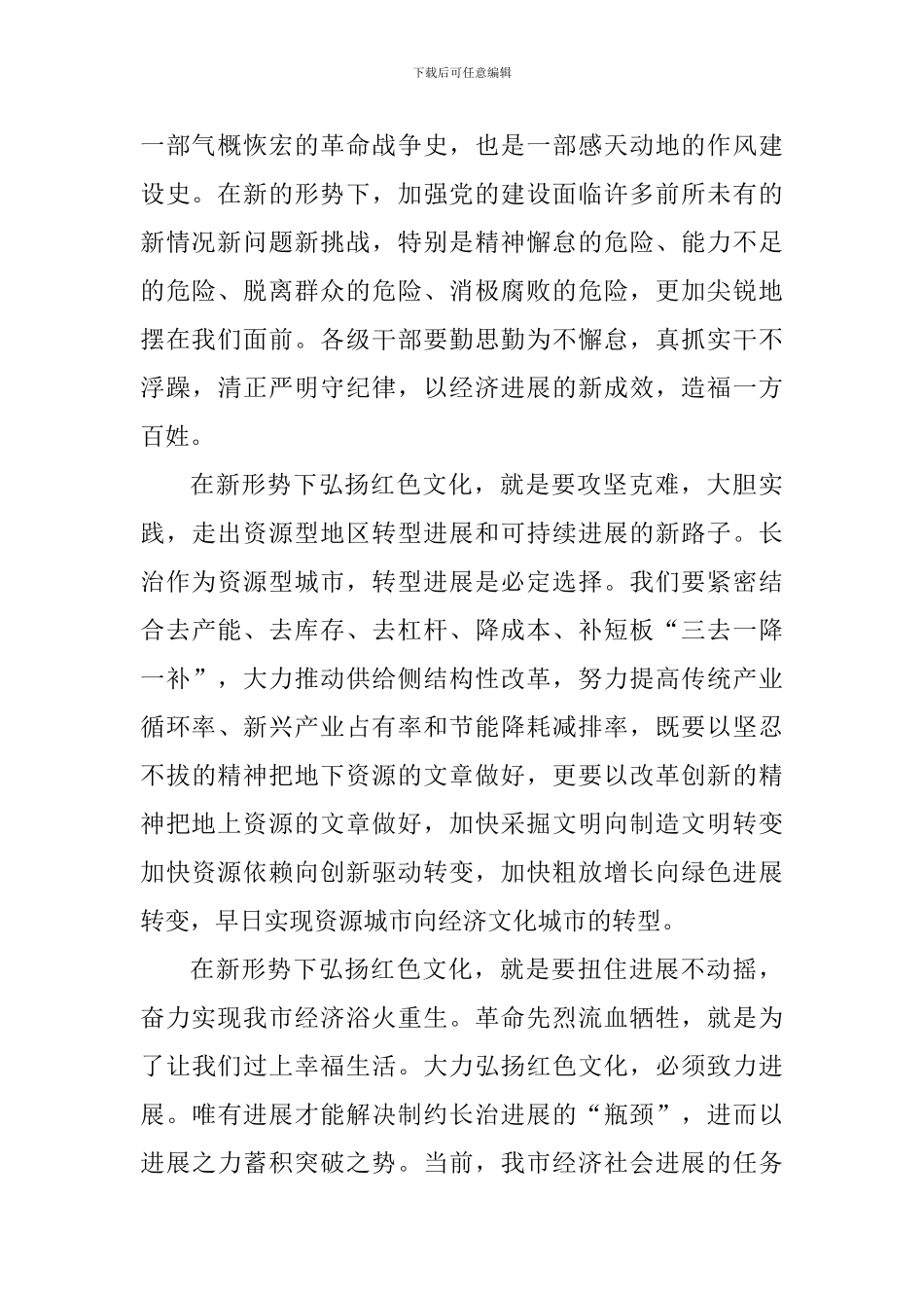 文化自信心得体会_第2页