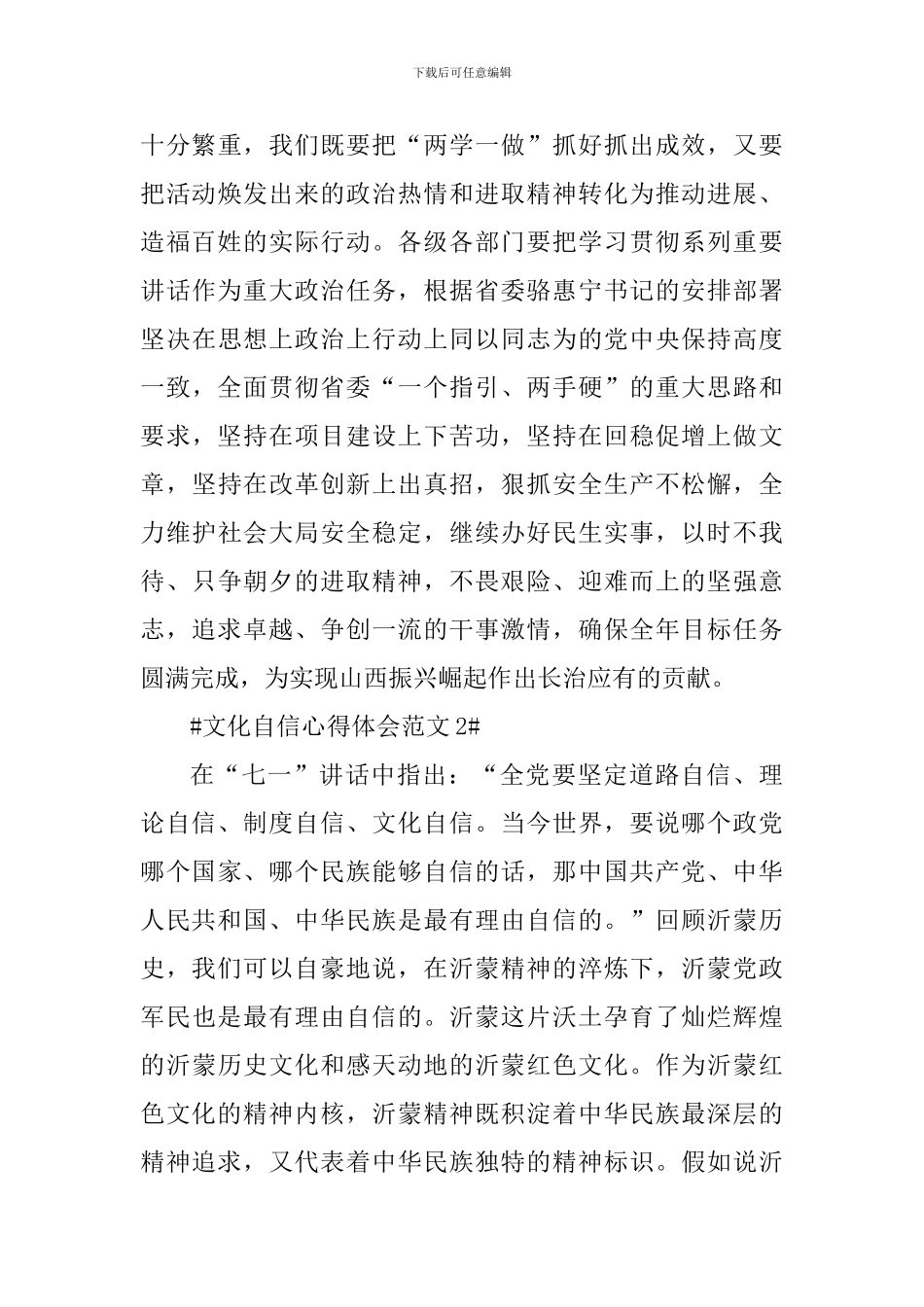 文化自信心得体会_第3页