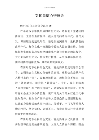 文化自信心得体会