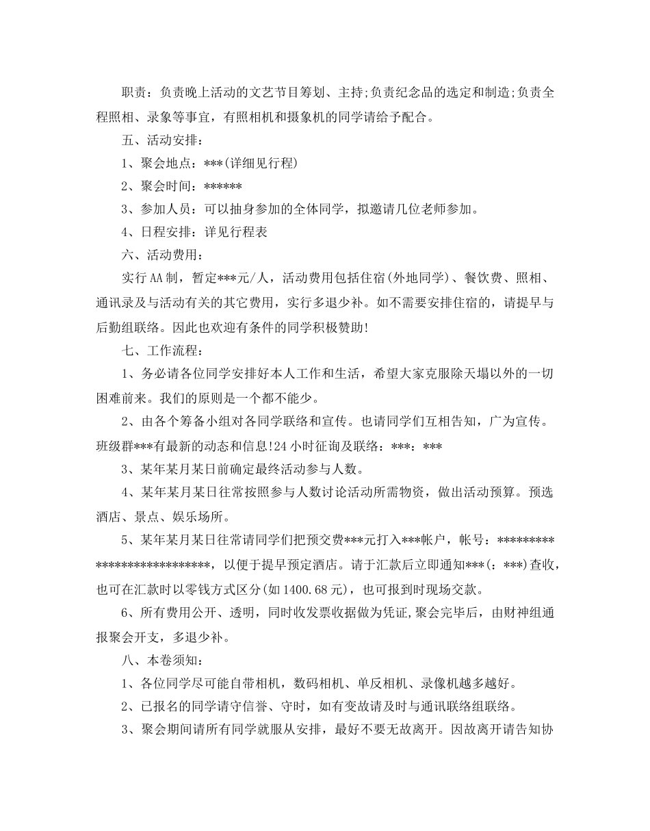 大学毕业十年聚会策划方案例文3篇 _第3页