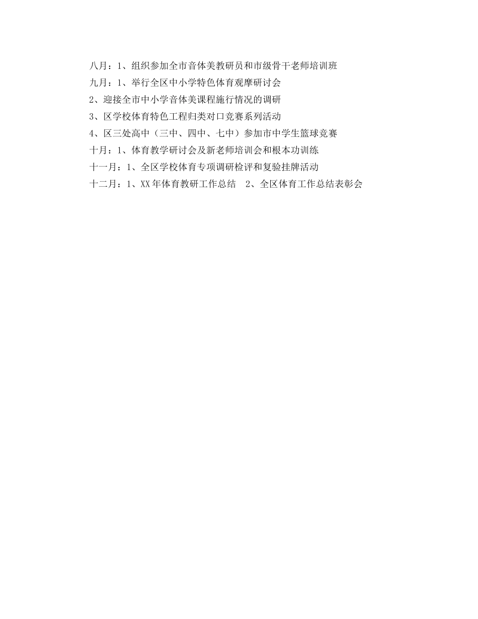兰山区学校体育工作参考计划范文要点 _第2页