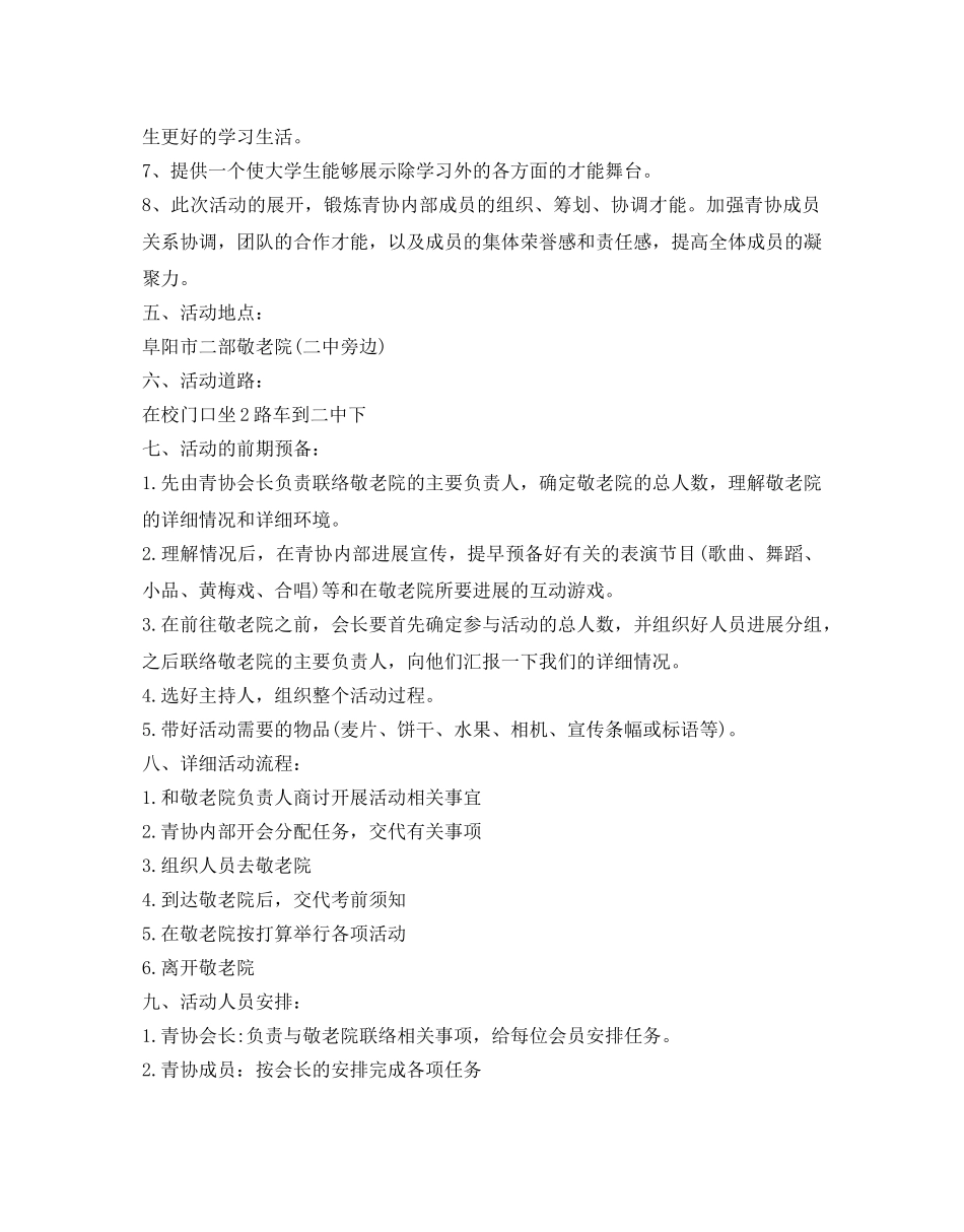 敬老院活动策划方案 _第2页