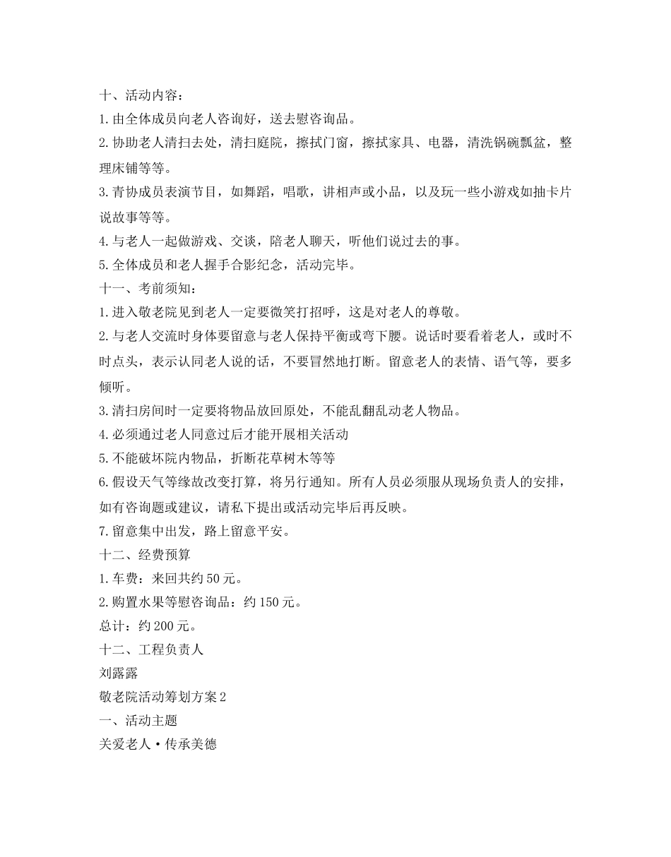 敬老院活动策划方案 _第3页