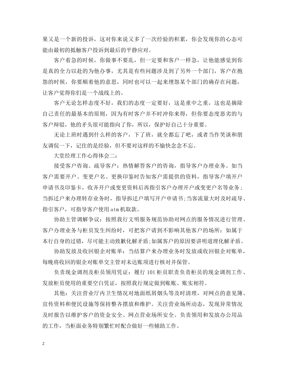 大堂经理工作心得体会4篇 _第2页