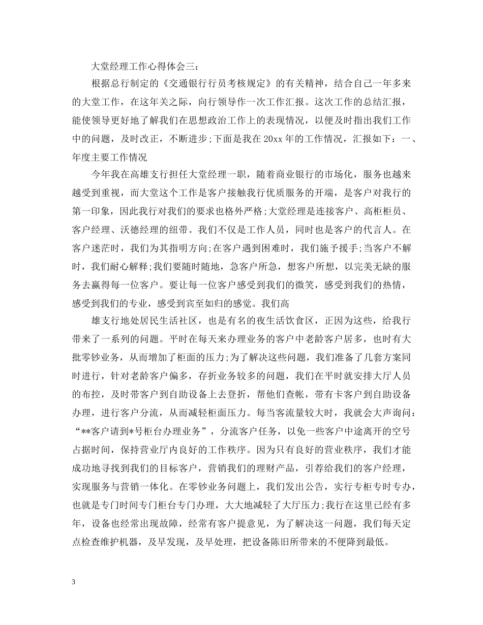 大堂经理工作心得体会4篇 _第3页