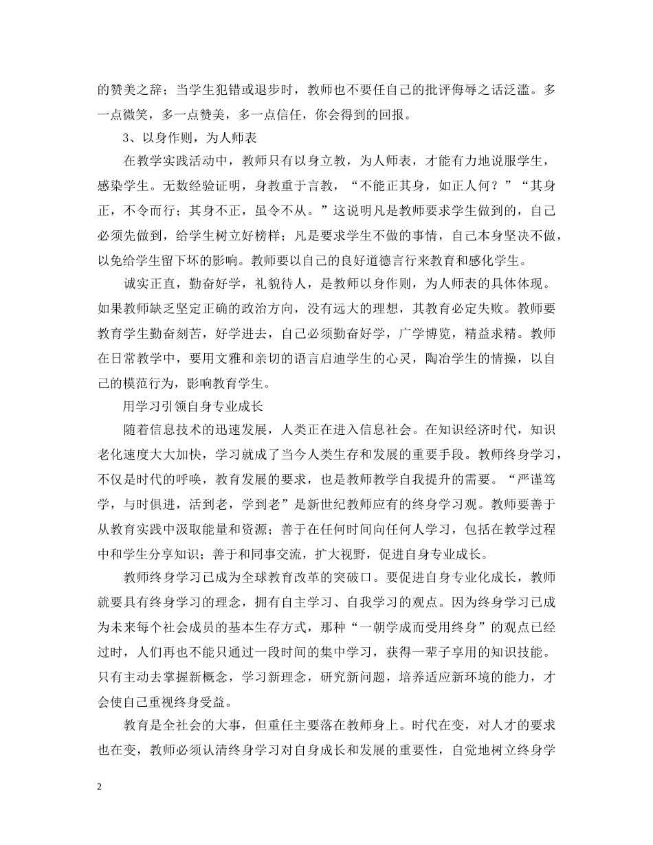 教师暑期学习心得体会 _第2页
