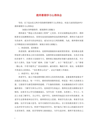 教师暑期学习心得体会 