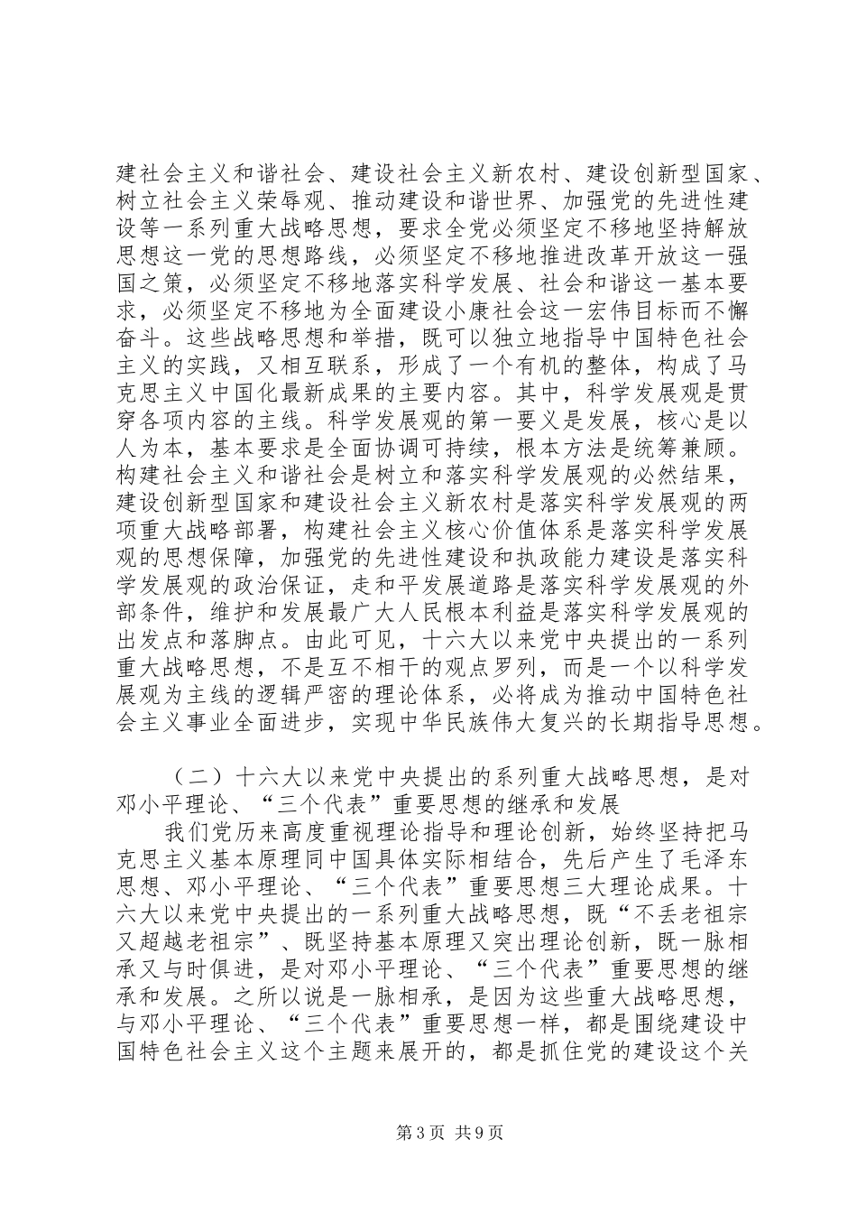 领导在庆祝共产党建党周年大会上的讲话发言_第3页