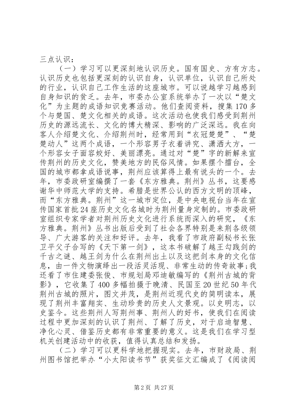 在中心XX县区机关干部学习动员大会上的讲话发言(精选多篇)_1_第2页