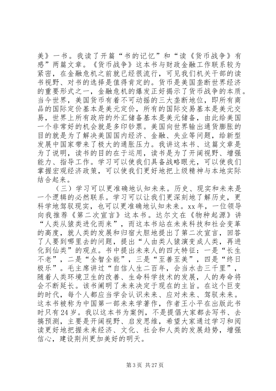 在中心XX县区机关干部学习动员大会上的讲话发言(精选多篇)_1_第3页