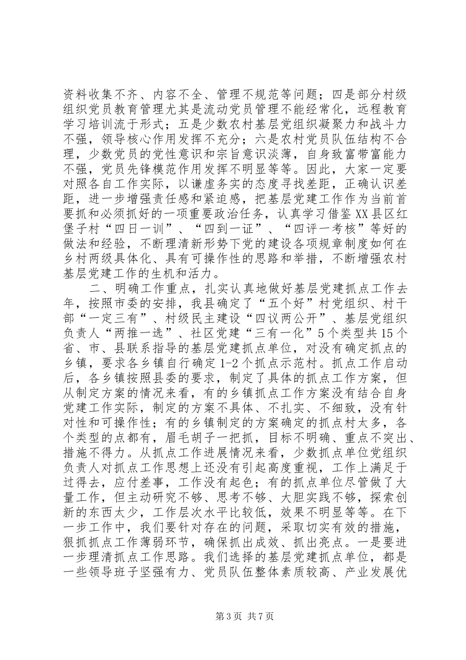 在帮扶工作座谈会上的讲话发言_第3页