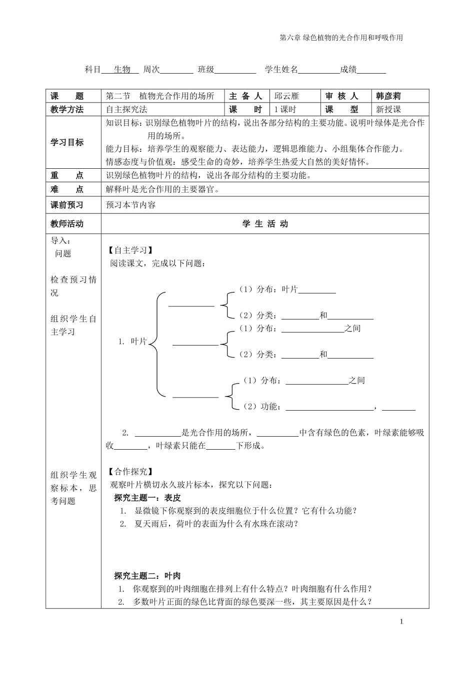 生物公开课02_第1页