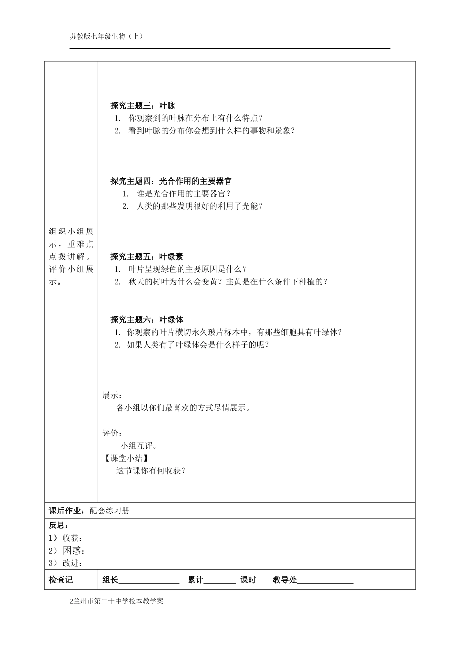 生物公开课02_第2页