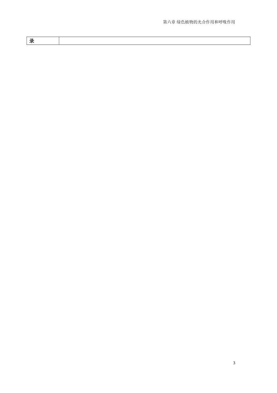 生物公开课02_第3页