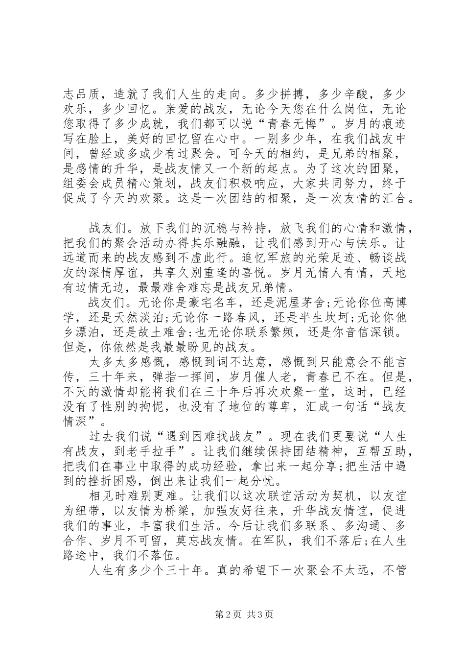 八一战友激情讲话发言,1_第2页