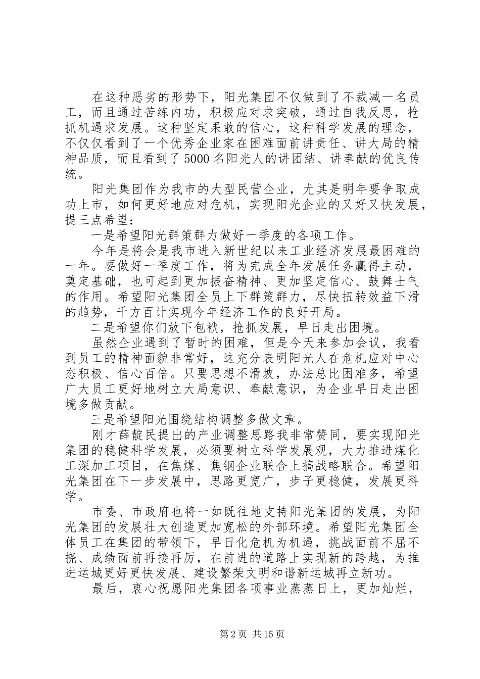 公司领导在员工大会上的讲话发言_第2页