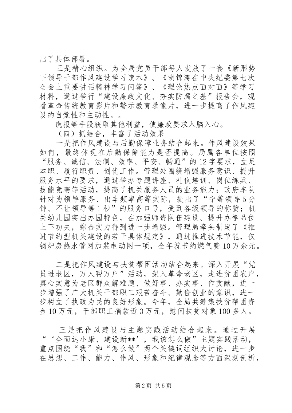 在机关事务局机关作风建设“回头看”暨机关文化建设动员大会上的讲话发言_第2页