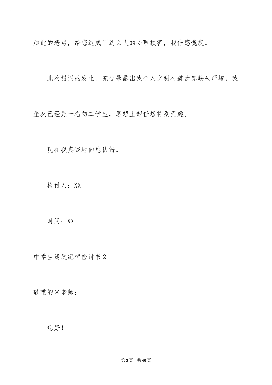 2024中学生违反纪律检讨书_6_第3页