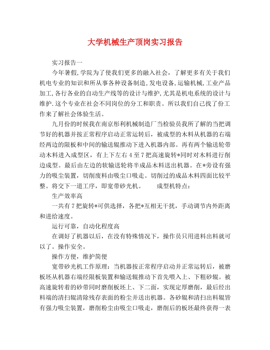 大学机械生产顶岗实习报告 _第1页