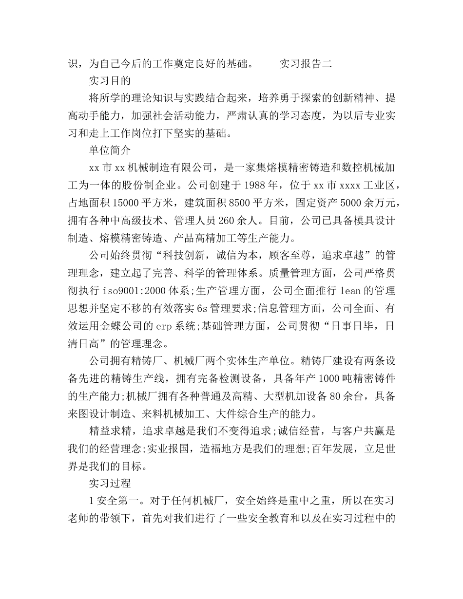 大学机械生产顶岗实习报告 _第3页
